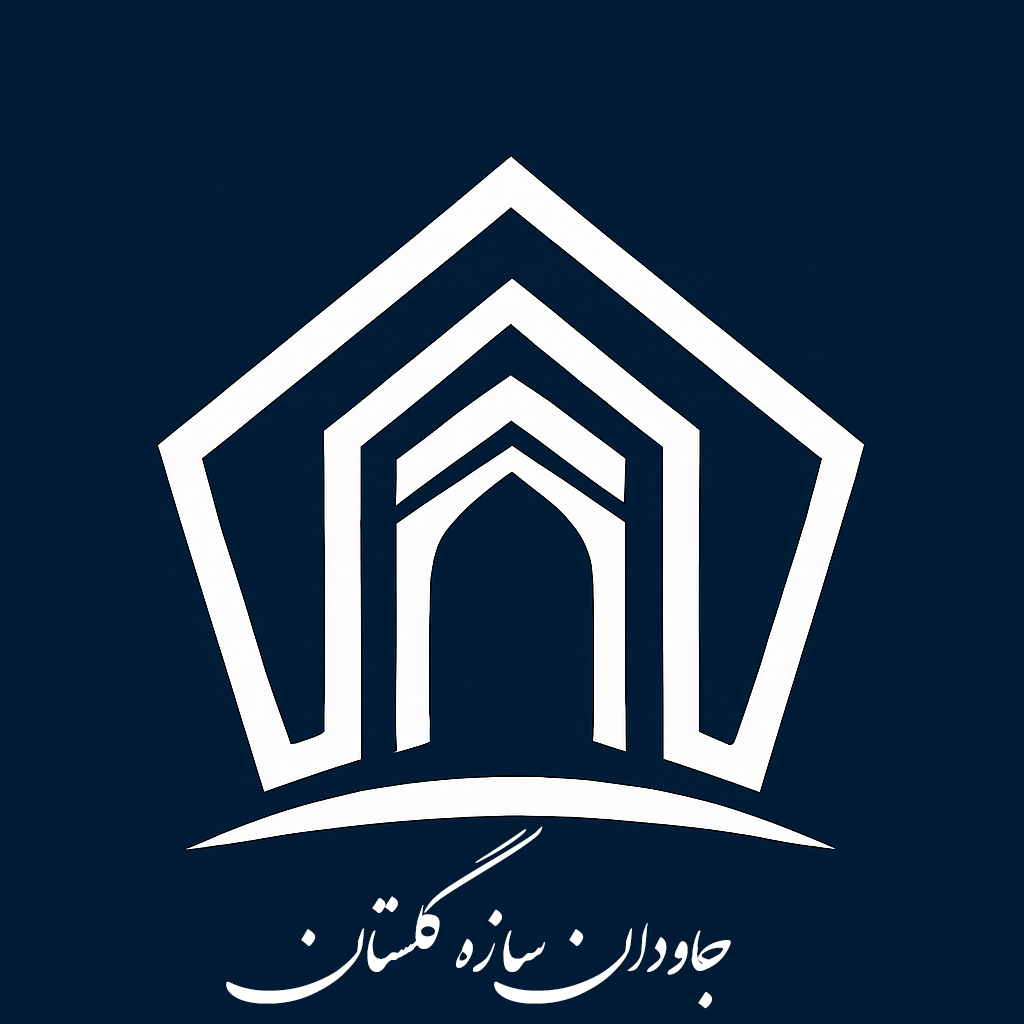 جاودان سازه گلستان